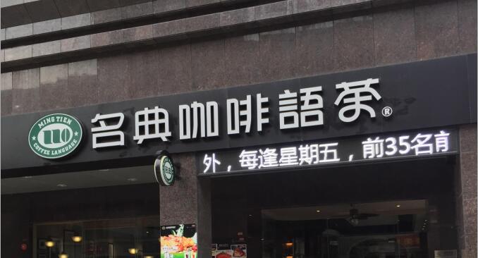 門店吸塑發(fā)光字招牌