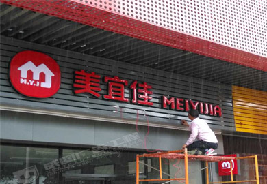 美宜佳便利店门头吸塑发光字广告招牌图片