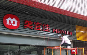 吸塑店面門(mén)頭招牌